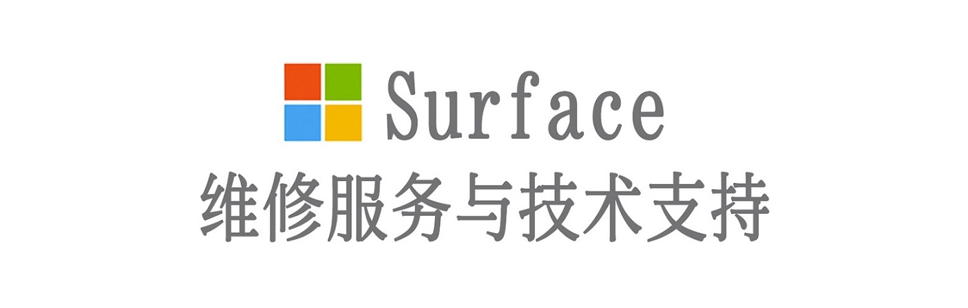 怀柔surface产品维修服务中心