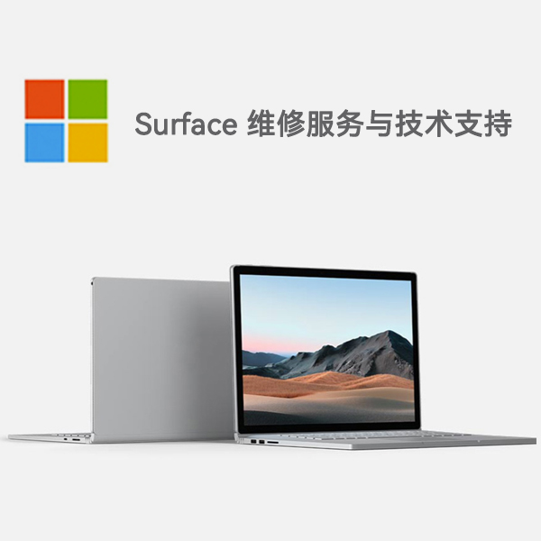怀柔surface产品维修服务电话